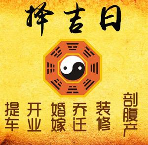 荆门择吉日