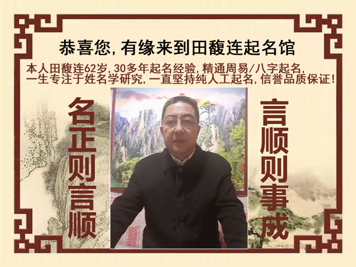 荆门尚名轩田馥连起名